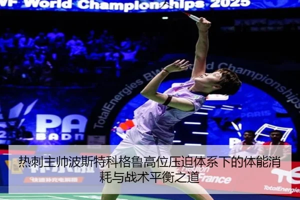 re-ci-zhu-shuai-bo-si-te-ke-ge-lu-gao-wei-ya-po-ti-xi-xia-de-ti-neng-xiao-hao-yu-zhan-shu-ping-heng-zhi-dao-2-871.jpg